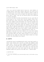 [신문방송] 언론보도의 남녀성차별과 선정성-5