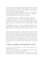 [신문방송] 언론보도의 남녀성차별과 선정성-10