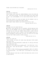 [신문방송] 언론보도의 남녀성차별과 선정성-13