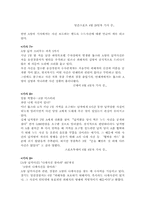[신문방송] 언론보도의 남녀성차별과 선정성-14