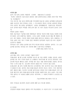 [신문방송] 언론보도의 남녀성차별과 선정성-16