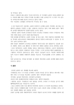 [신문방송] 언론보도의 남녀성차별과 선정성-19