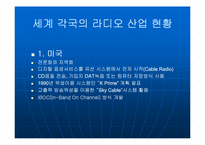 [언론학] 라디오산업에 대해서-1