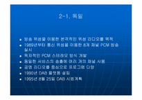 [언론학] 라디오산업에 대해서-3