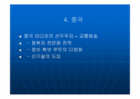 [언론학] 라디오산업에 대해서-6