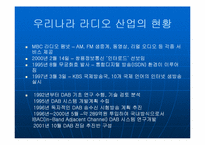 [언론학] 라디오산업에 대해서-7