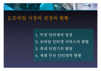 [언론학] 모바일커뮤니케이션-6