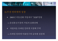 [언론학] 모바일커뮤니케이션-7