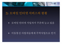 [언론학] 모바일커뮤니케이션-8