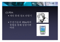 [언론학] 모바일커뮤니케이션-10