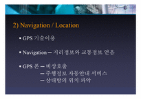 [언론학] 모바일커뮤니케이션-15