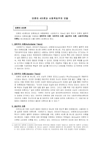 [언론학] 사회책임주의이론-2