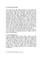 [언론학] 언론의 정치경제학-7