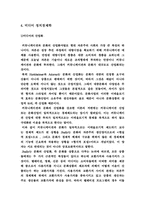 [언론학] 언론의 정치경제학-8