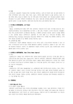 [언론학] 통신사에 대해서-7