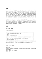 [여성학] 가정폭력에 대해서-1