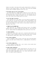 [여성학] 가정폭력에 대해서-7