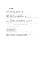[여성학] 사이버 성폭력의 현주소와 대처 방안-18