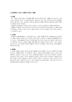 [정보사회] 정보화사회가 우리사회에 미치는 영향-5