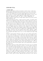 [정보사회] 정보화사회가 우리사회에 미치는 영향-6