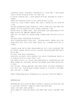 [정보사회] 정보화사회가 우리사회에 미치는 영향-8