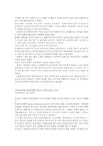 [정보사회] 정보화사회가 우리사회에 미치는 영향-9
