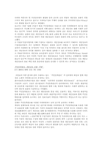 [정보사회] 정보화사회가 우리사회에 미치는 영향-10
