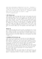 [정보사회] 정보화사회가 우리사회에 미치는 영향-11