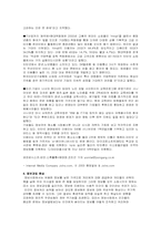 [정보사회] 정보화사회가 우리사회에 미치는 영향-13