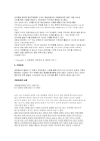 [정보사회] 정보화사회가 우리사회에 미치는 영향-15