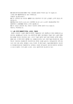 [정보사회] 정보화사회가 우리사회에 미치는 영향-17