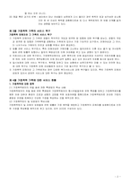 [가족폭력] 가정폭력의 현황과실태-2
