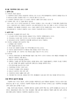 [가족폭력] 가정폭력의 현황과실태-4