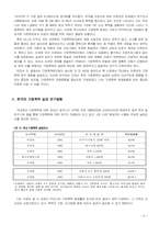 [가족폭력] 가정폭력의 현황과실태-6