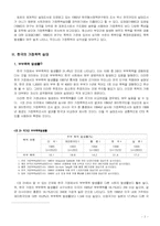 [가족폭력] 가정폭력의 현황과실태-7