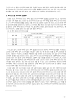 [가족폭력] 가정폭력의 현황과실태-8