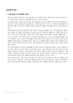 [가족폭력] 가정폭력의 현황과실태-9