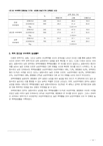 [가족폭력] 가정폭력의 현황과실태-12