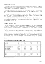 [가족폭력] 가정폭력의 현황과실태-18