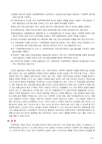 [가족폭력] 가정폭력의 현황과실태-20