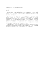 [누드열풍] 누드열풍에 대한 사회적 담론-6