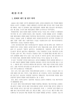 [언론논문요약] 한일교류와 커뮤니케이션 양태 변화 연구-2