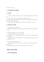 [언론논문요약] 한일교류와 커뮤니케이션 양태 변화 연구-3