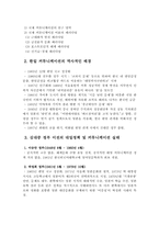 [언론논문요약] 한일교류와 커뮤니케이션 양태 변화 연구-4
