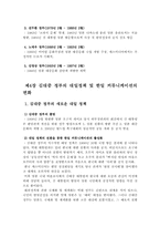 [언론논문요약] 한일교류와 커뮤니케이션 양태 변화 연구-5