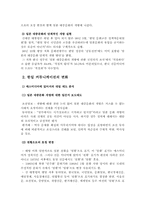 [언론논문요약] 한일교류와 커뮤니케이션 양태 변화 연구-6