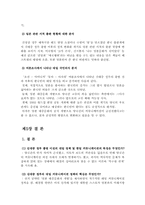 [언론논문요약] 한일교류와 커뮤니케이션 양태 변화 연구-7