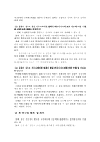 [언론논문요약] 한일교류와 커뮤니케이션 양태 변화 연구-8