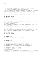 [언론학] 신문의 발달-4