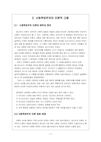 [언론학] 언론의 사회책임주의이론-5